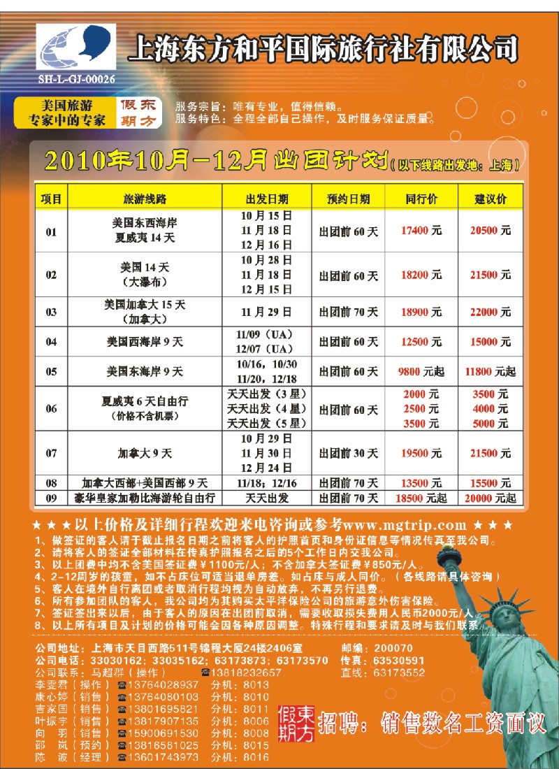 n彩17 上海东方和平国际旅行社有限公司