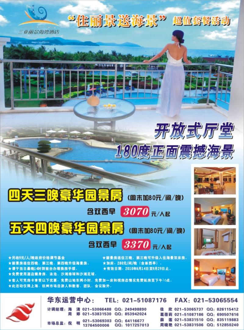 s封二 三亚丽景海湾酒店——上海佳速旅行社