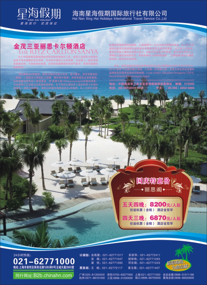 s彩3 星海假期(上海)旅行社