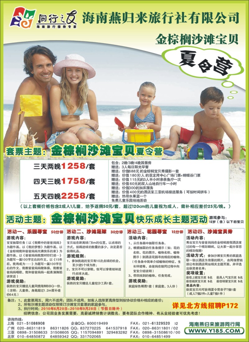 s彩5 海南燕归来之金棕榈--宝贝计划套餐