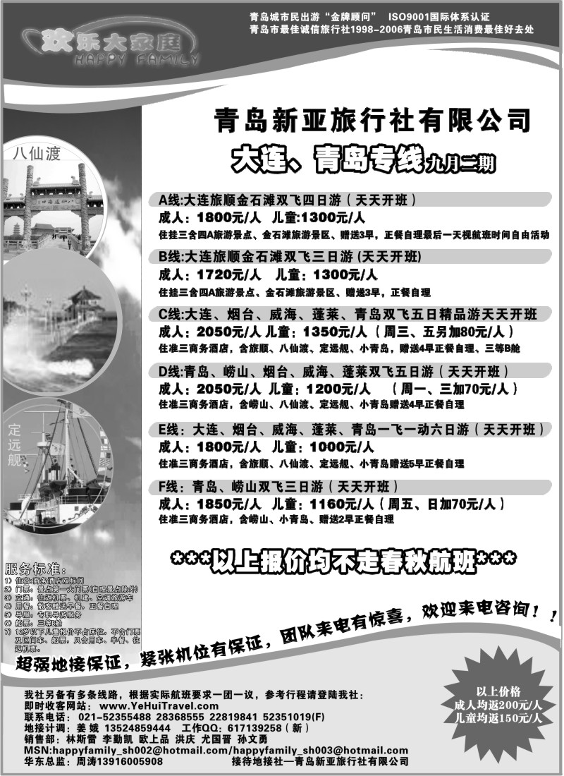 n93 欢乐大家庭---大连青岛专线