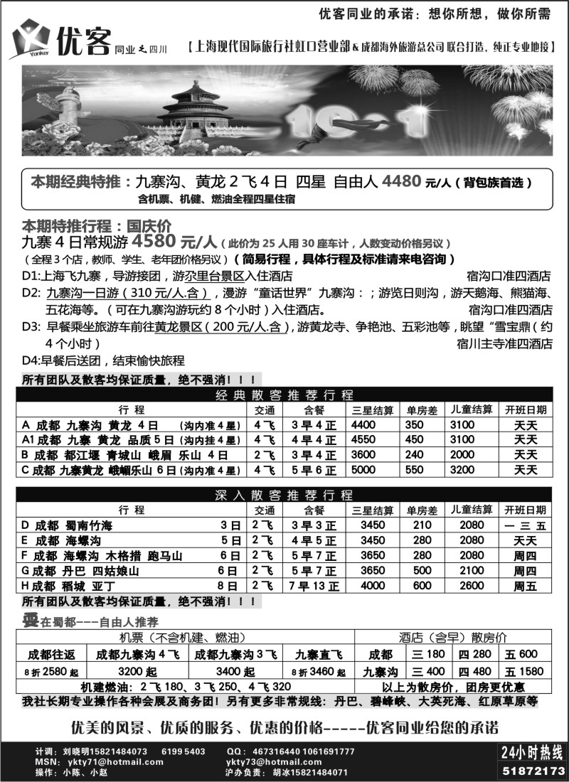 s42 优客同业中心－四川专线