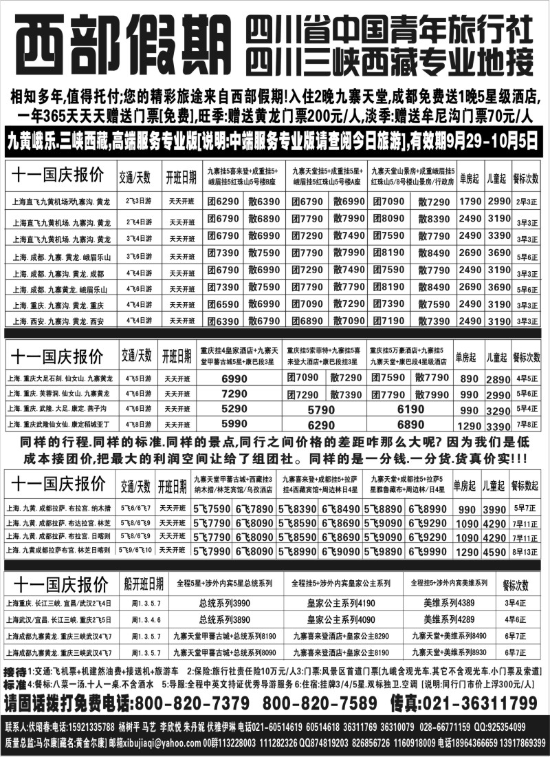 s43 西部假期 九黄特价 特价 再特价