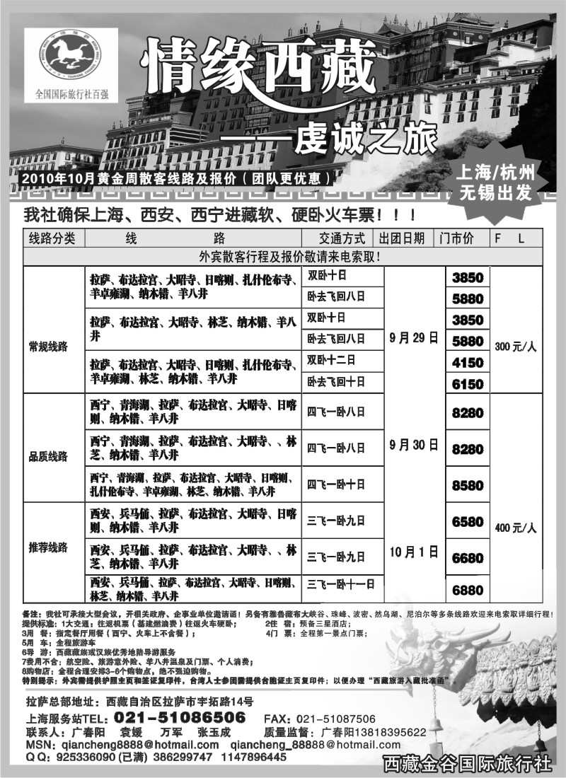 s45 情缘西藏-虔诚之旅