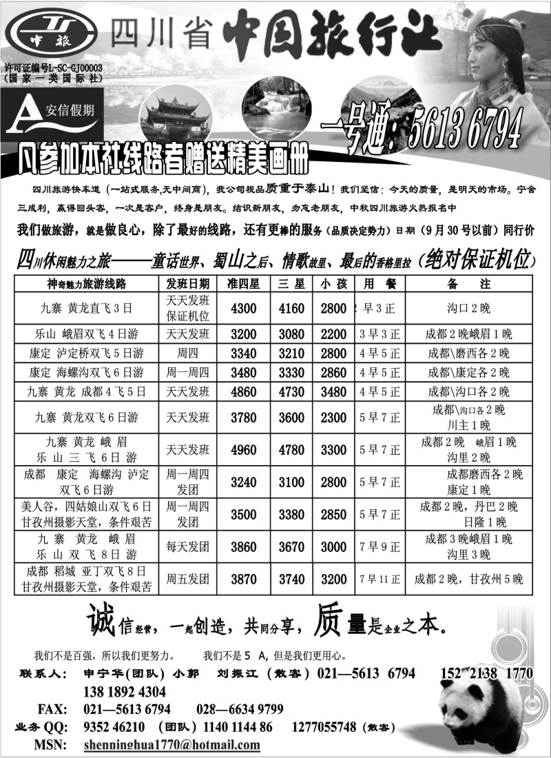 s53 四川省中国旅行社