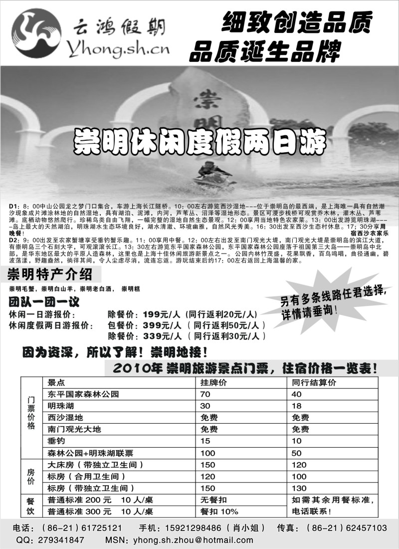 n9 崇明新景推荐
