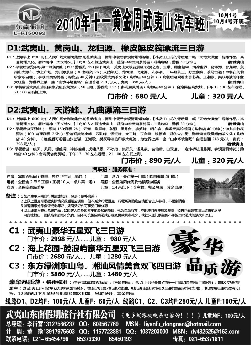 s26 东南假期