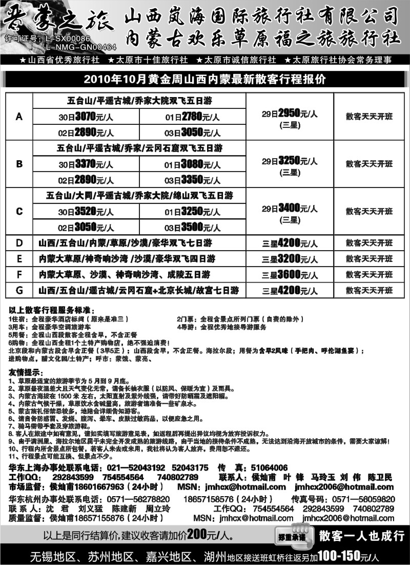n130 晋蒙之旅---（山西内蒙）-------黄金周价格