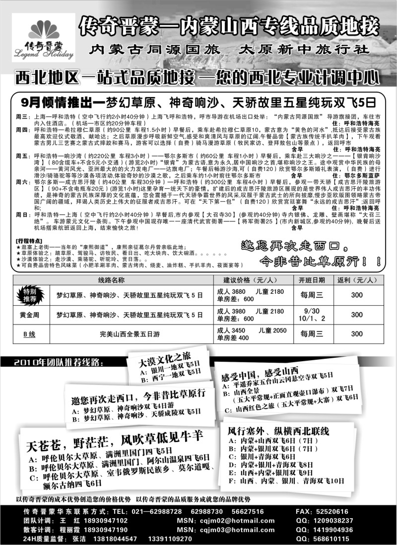n138 传奇晋蒙——内蒙古同源国旅+太原新中旅行社