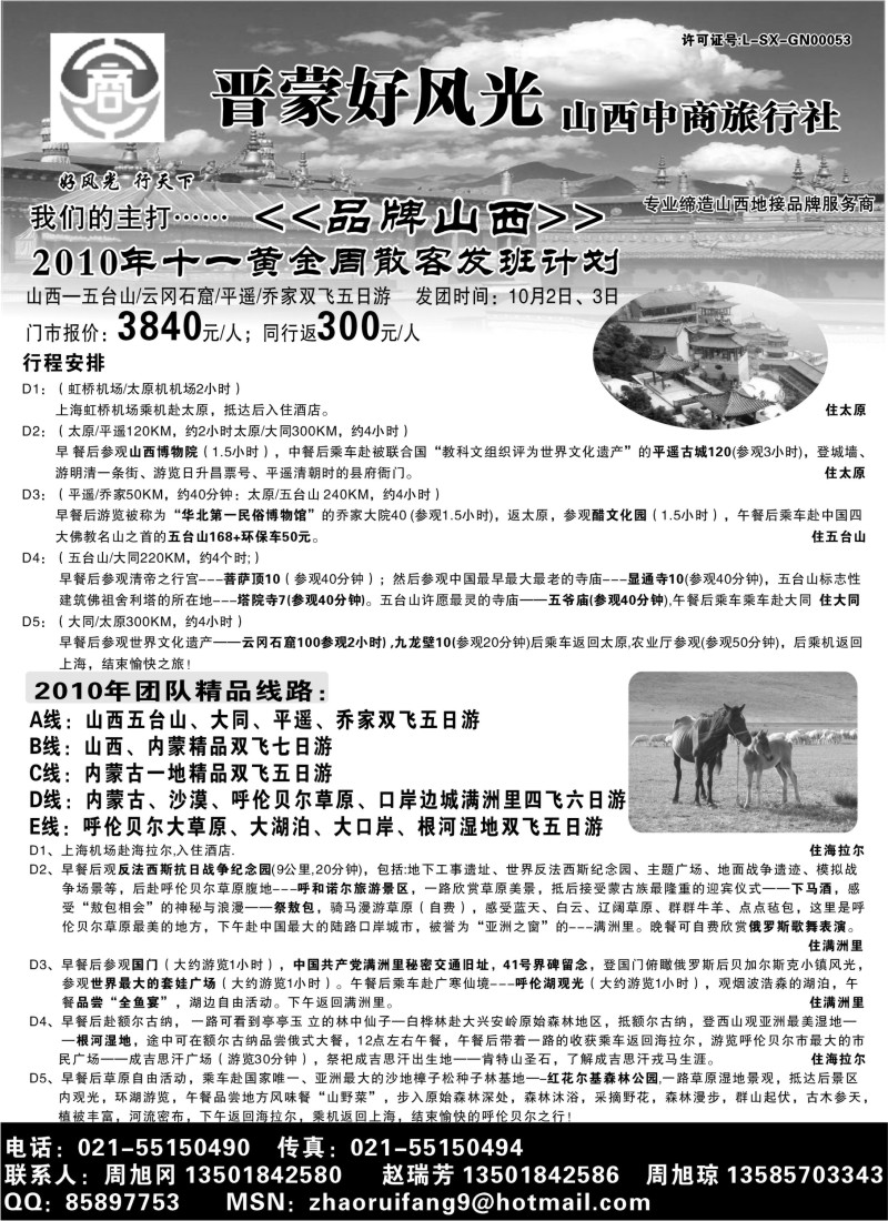n139 山西中商国际旅行社