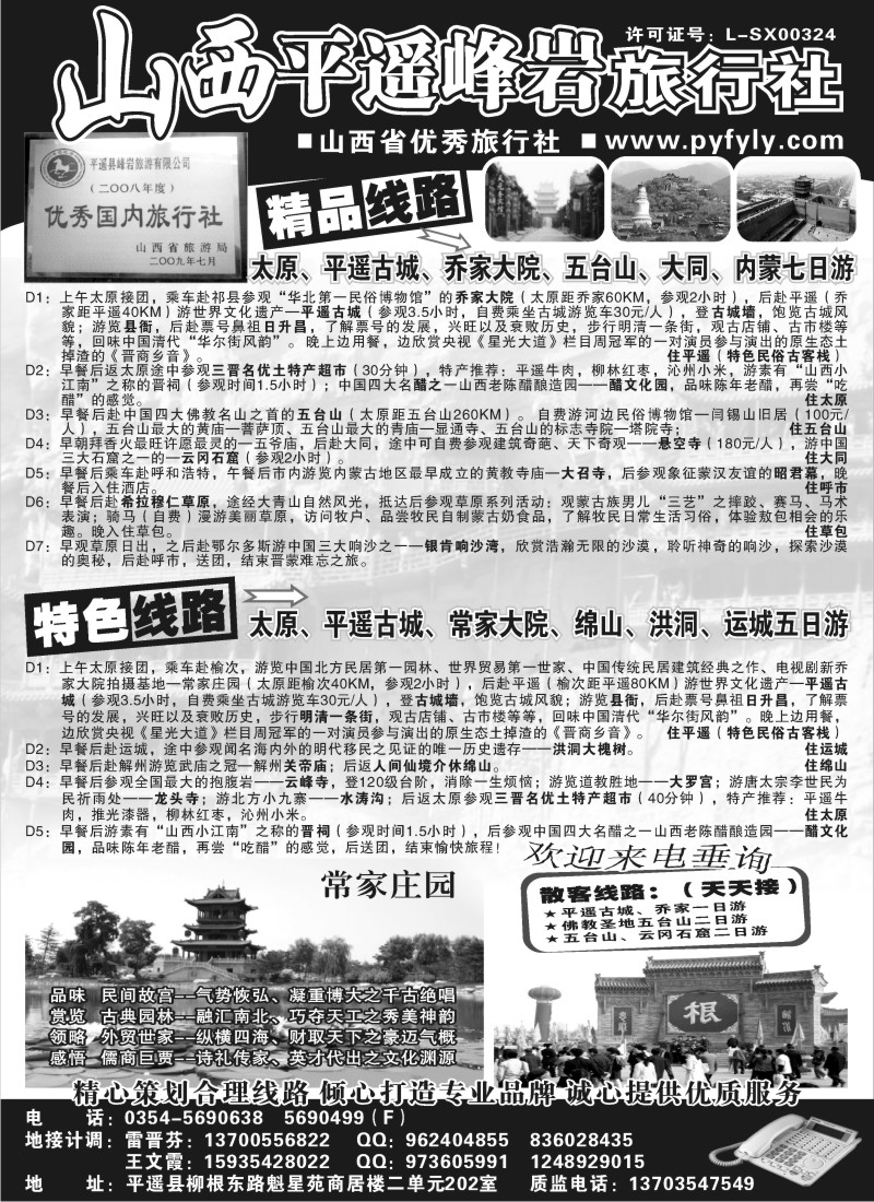 n140 山西专业地接--平遥峰岩旅行社