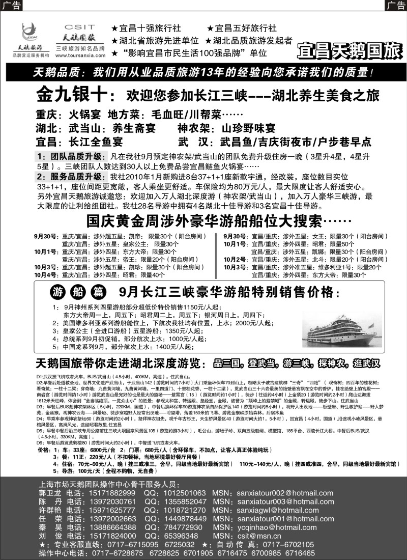 s68 三峡、神农架、武当山专业服务商（宜昌天鹅）