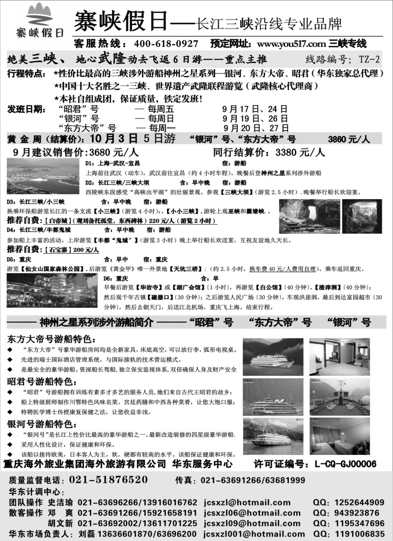 s70 寨峡假日—长江三峡沿线专业品牌