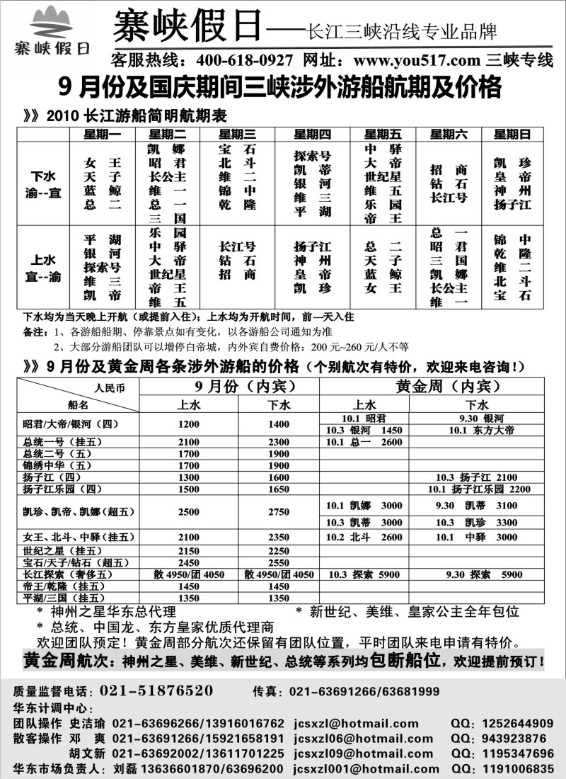 s71 寨峡假日—长江三峡沿线专业品牌