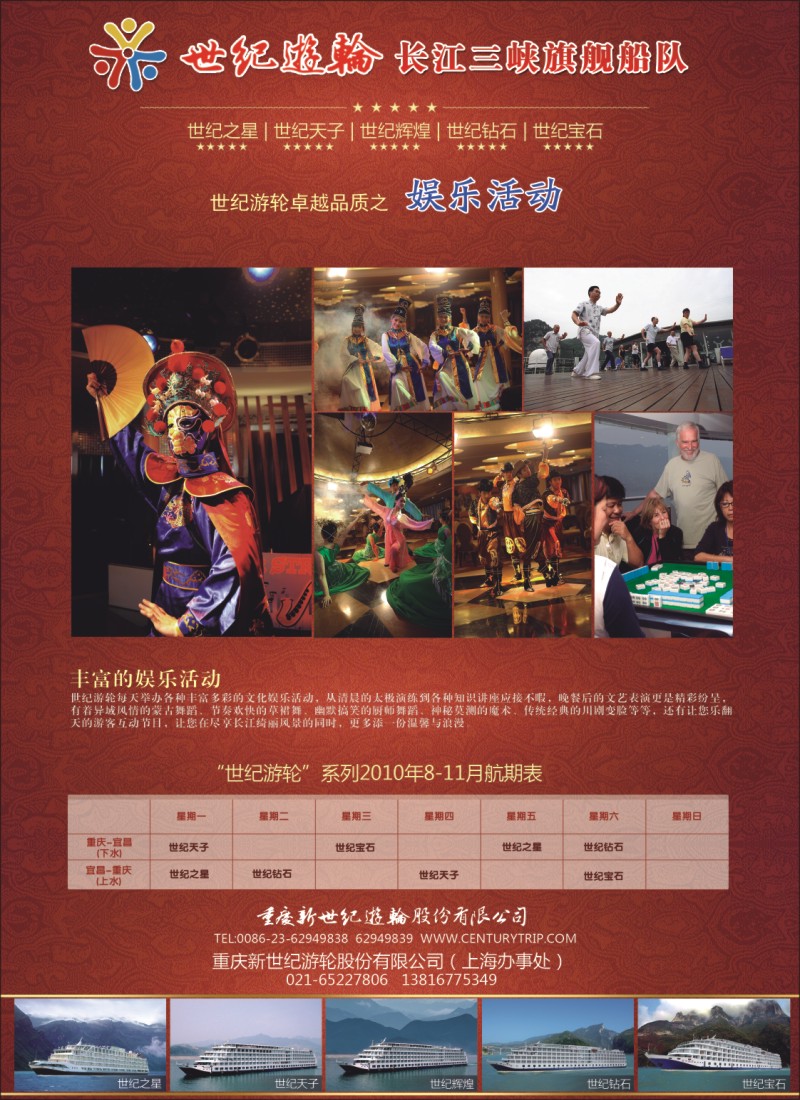 s彩11  世纪游轮-长江三峡旗舰船队