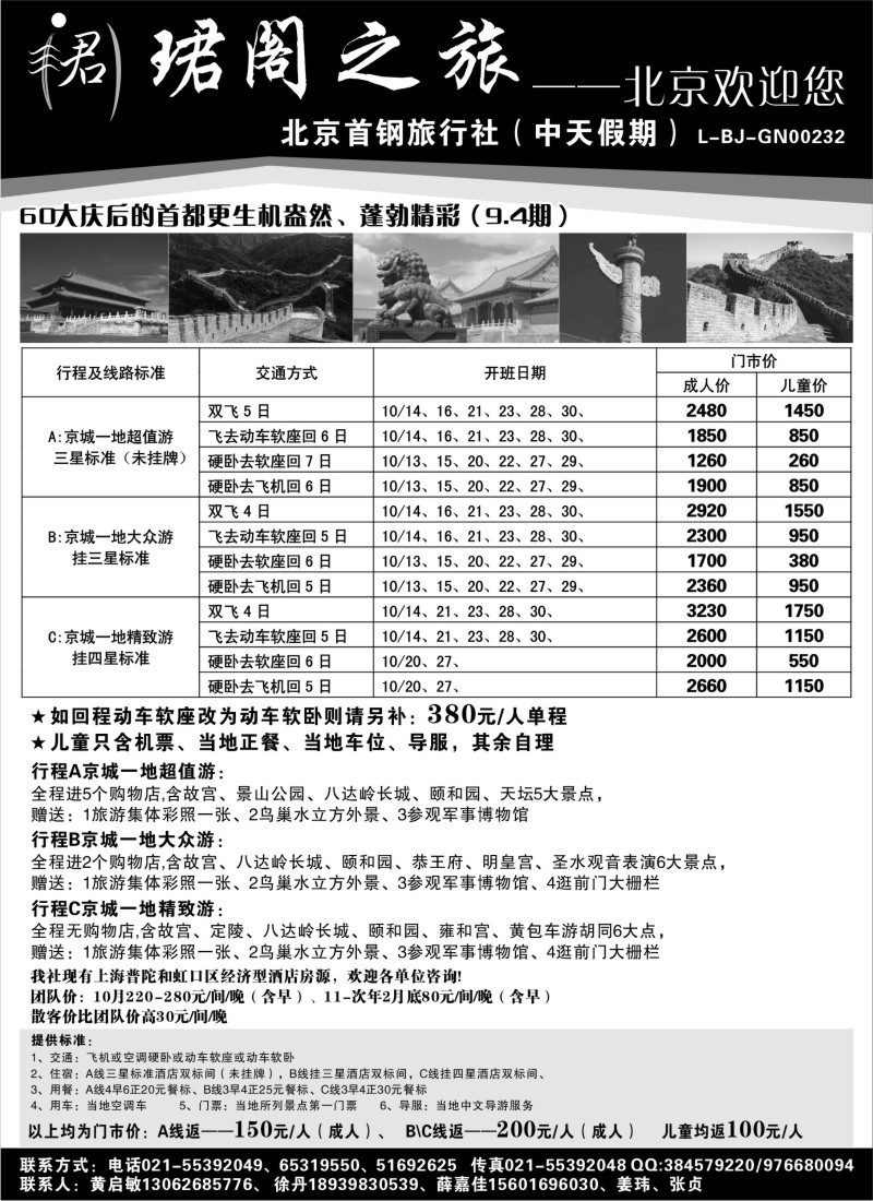 n71 北京首钢旅行社