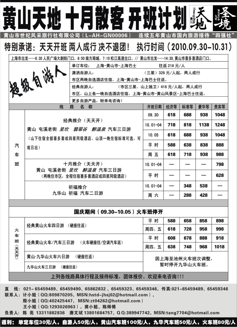 n56 黄山天地——九华圣境
