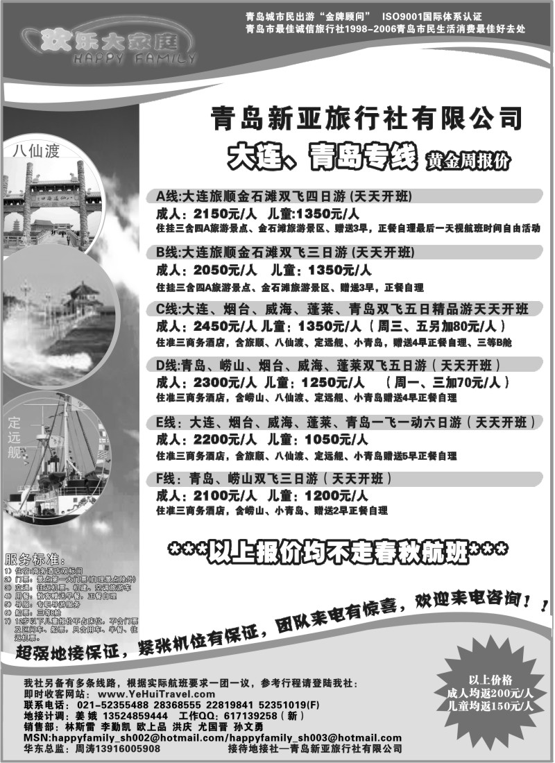 n82 欢乐大家庭---大连青岛专线