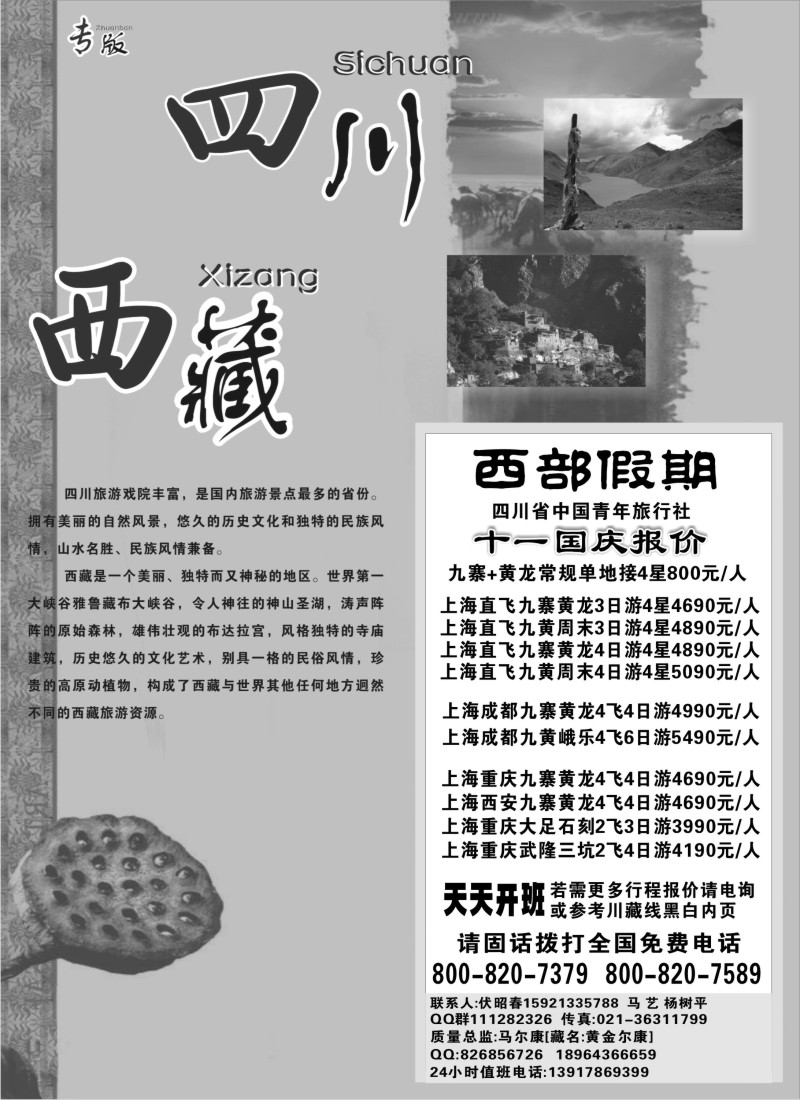 S19  川藏专版