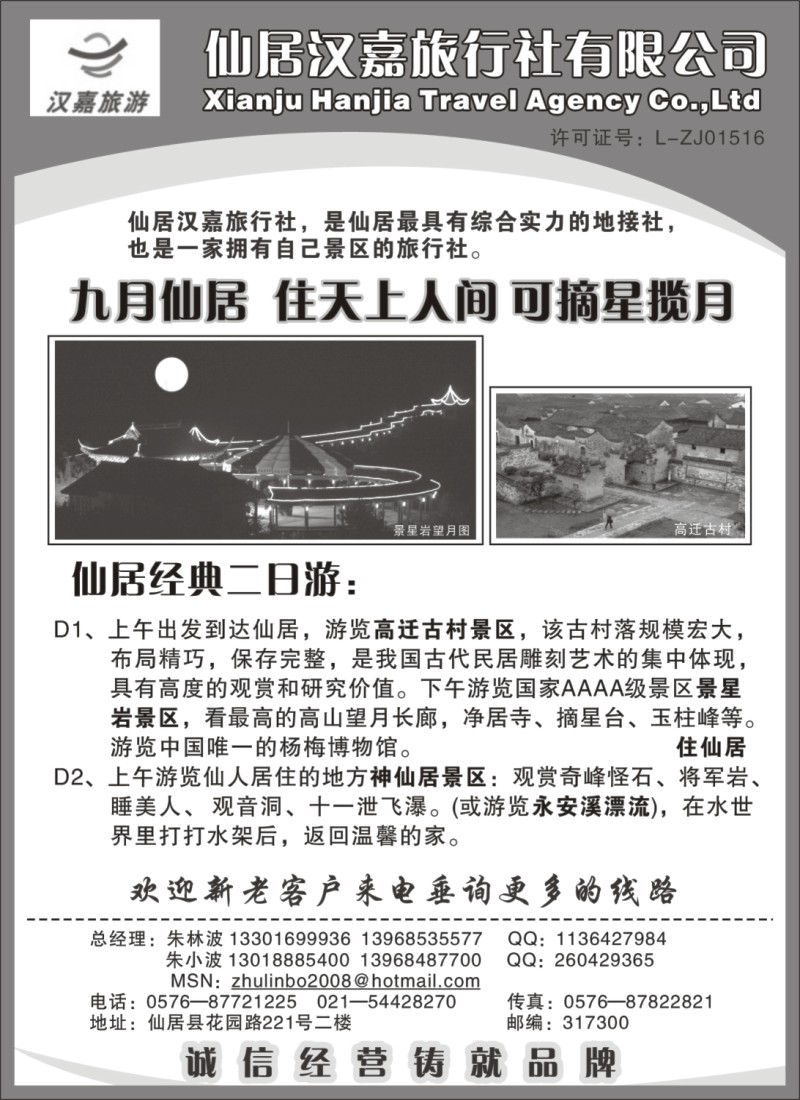 n28 仙居汉嘉旅行社有限公司