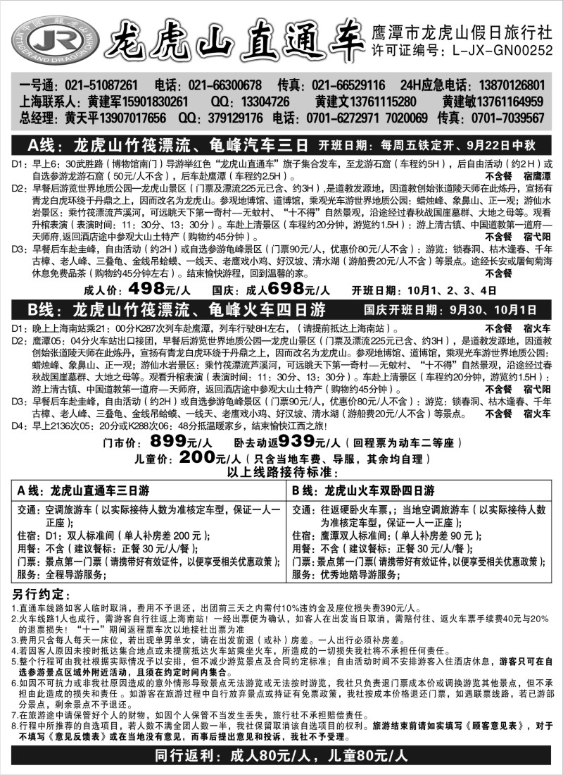 s5 龙虎山、三清山