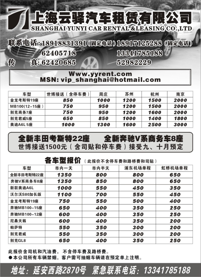 n115 上海云驿汽车租赁有限公司