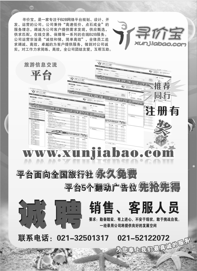 n116 旅游同行网-寻价宝