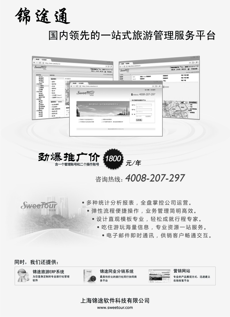 n117 锦途通：一站式旅游管理服务平台