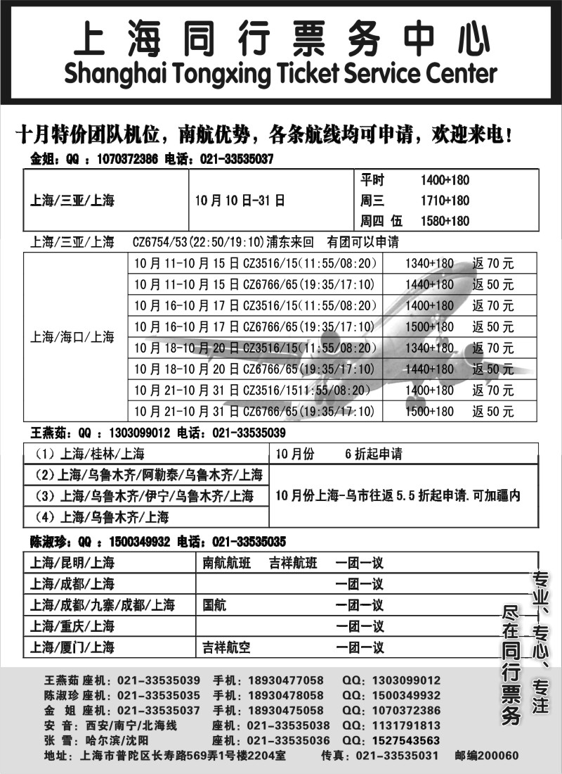n119 同行旅游票务中心