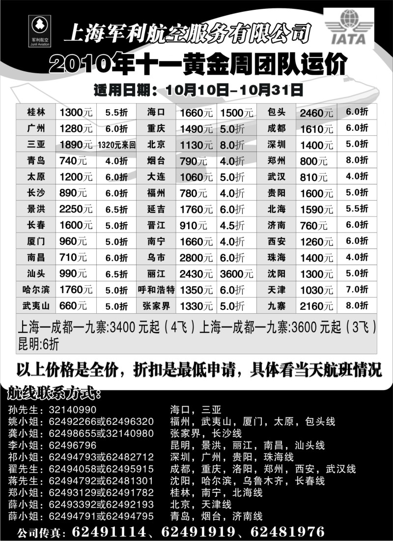 n120 上海军利航空-国内机票