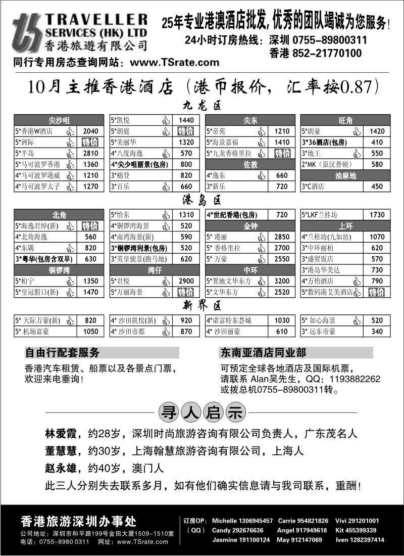 n123 香港旅游有限公司-港澳酒店预订