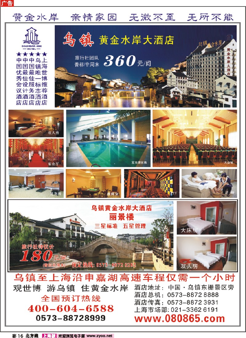 n彩16 乌镇黄金水岸大酒店