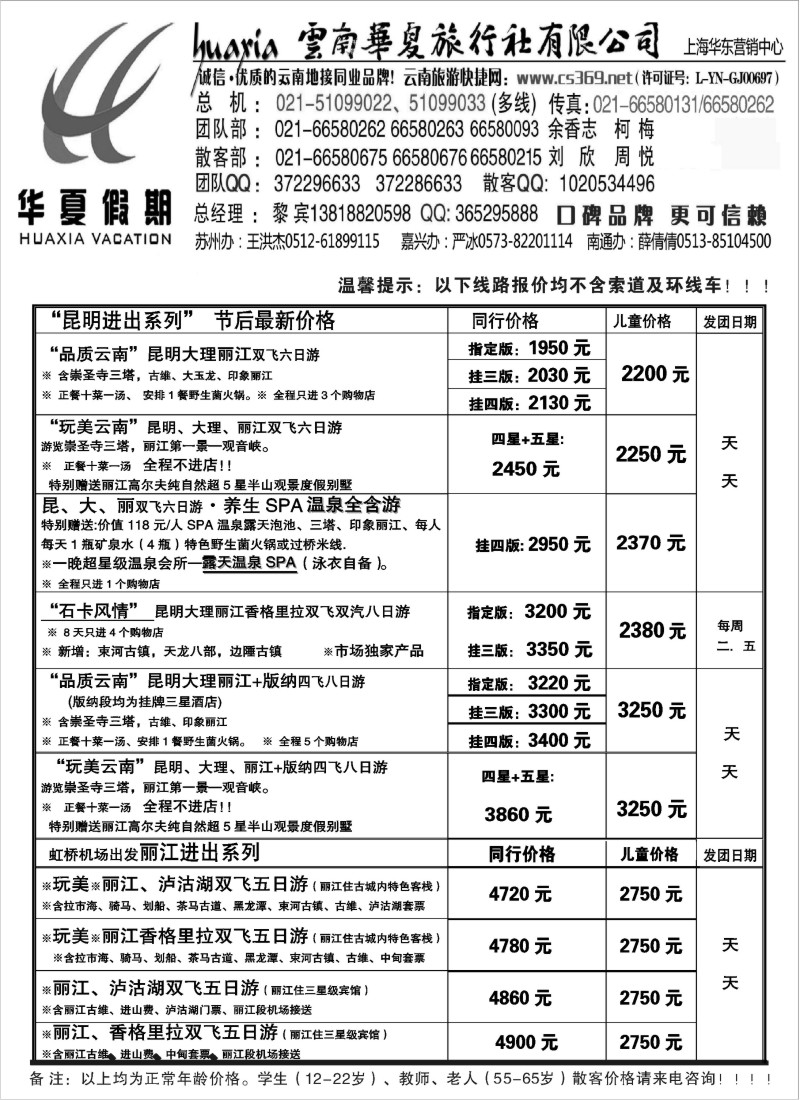 s61 云南华夏华东营销中心