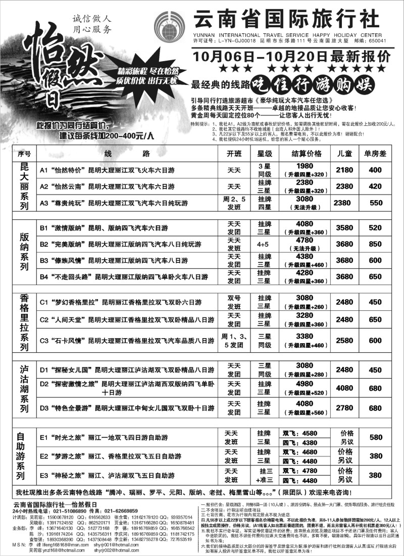 s62 云南省国际旅行社-怡然假期