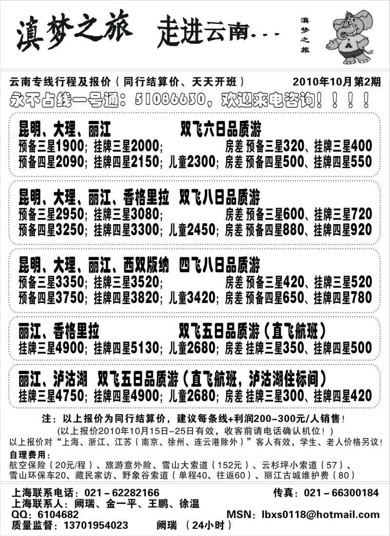 S63 滇梦之旅--走进云南