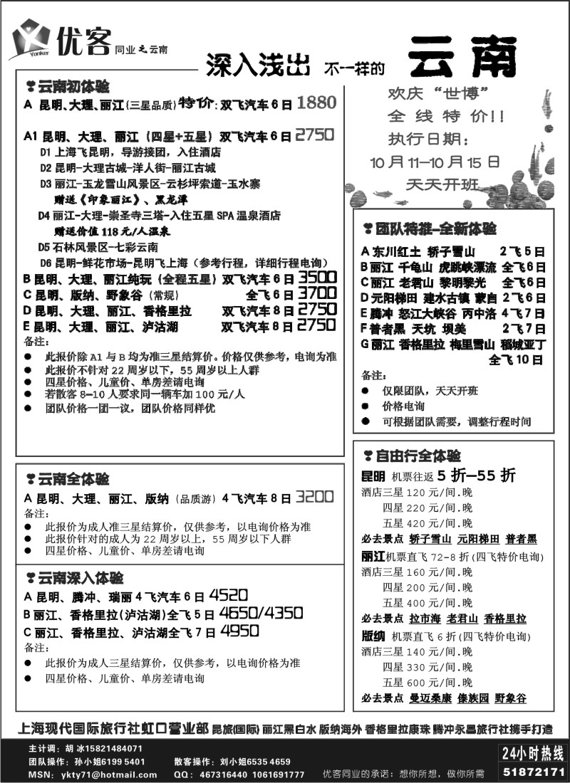 s65 优客同业中心－云南专线