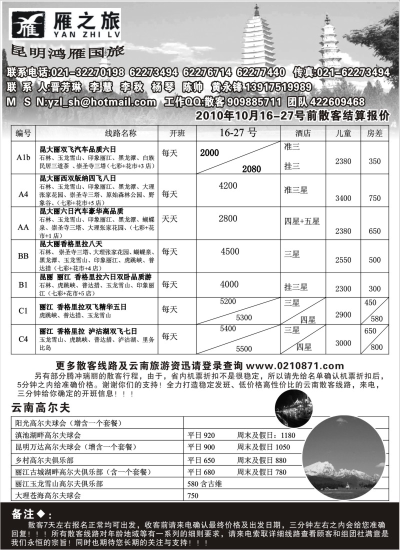 s66 昆明鸿雁旅行社--雁之旅