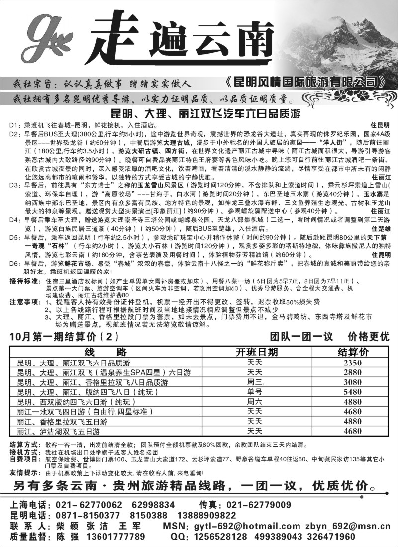 s68 走遍云南-昆明风情国际旅行社