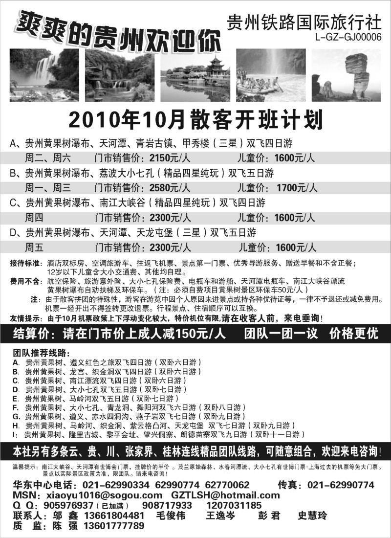 s69 走遍贵州-贵州铁路国际旅行社