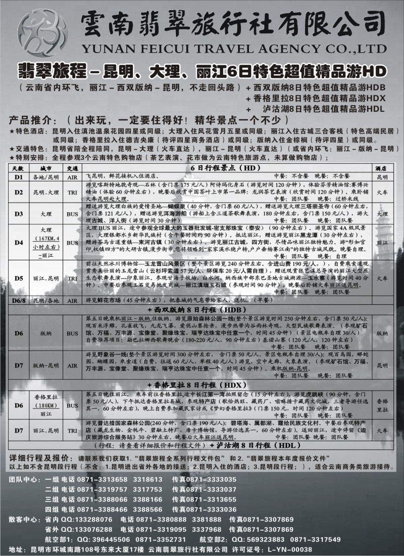 s72 翡翠旅程－昆明大理丽江＋版纳香格里拉泸沽湖