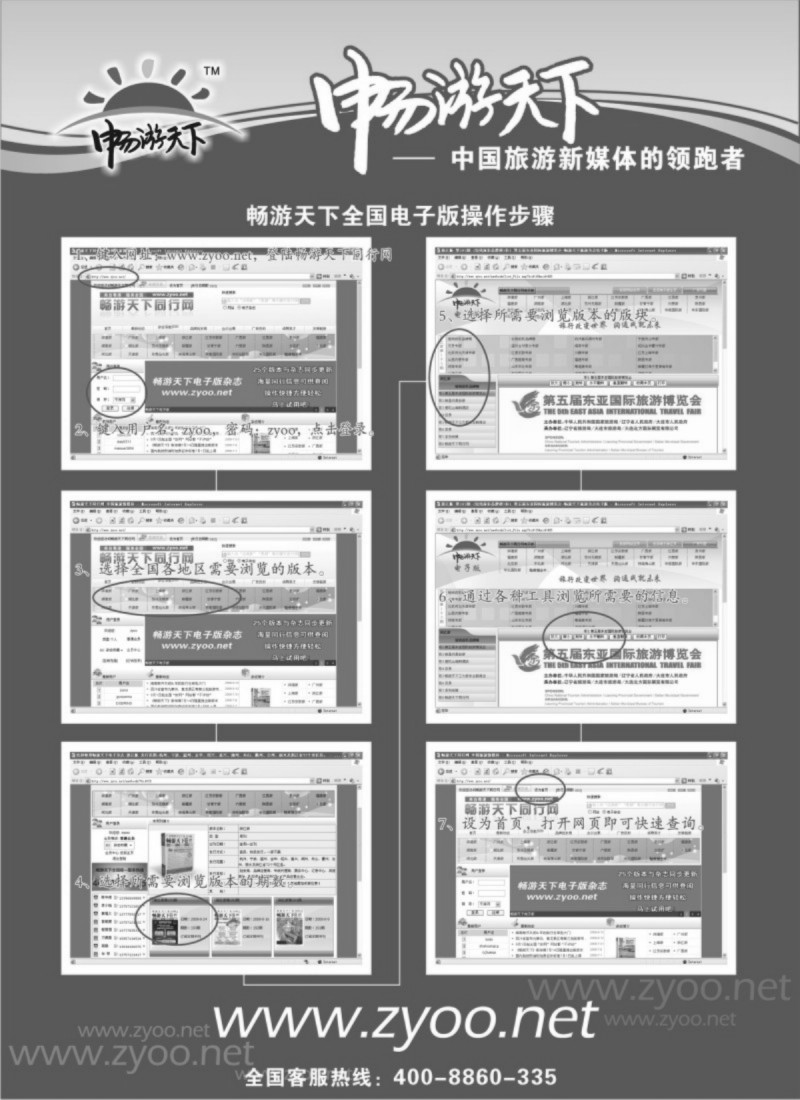 s74  《畅游天下》新传媒电子版