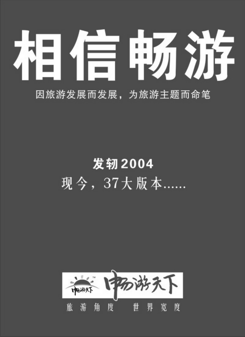 s76 《畅游天下》新传媒相信畅游