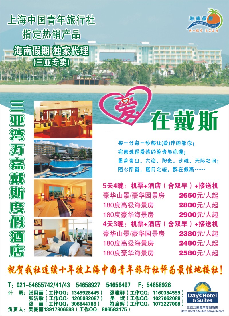 s彩3 海南假期——万嘉戴斯优惠套餐
