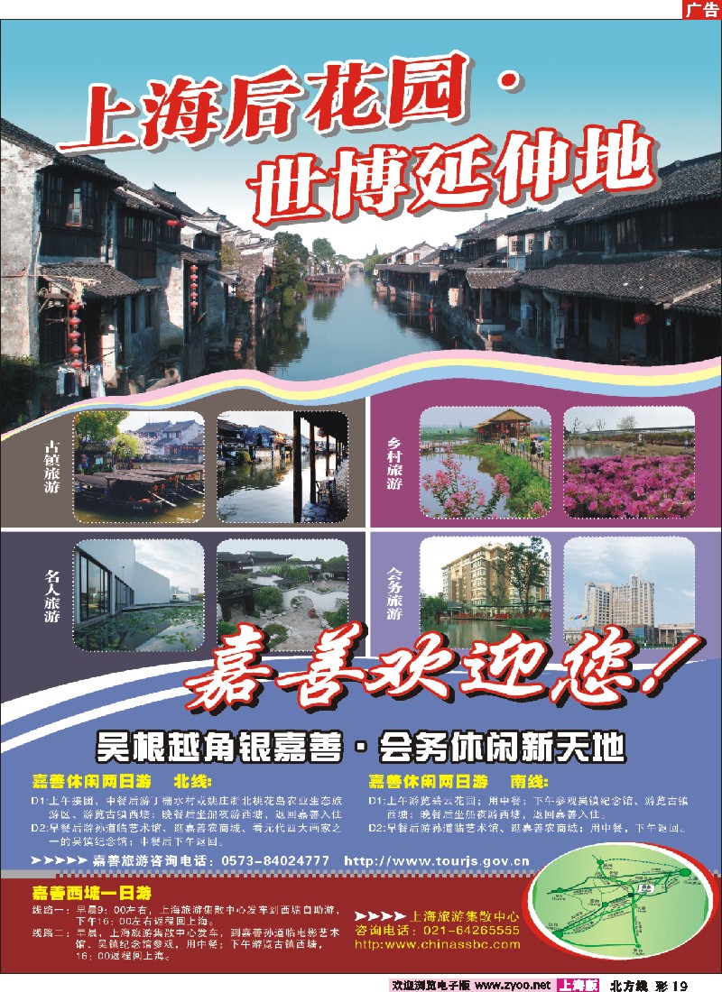 n彩19 上海后花园●世博延伸地－嘉善旅游