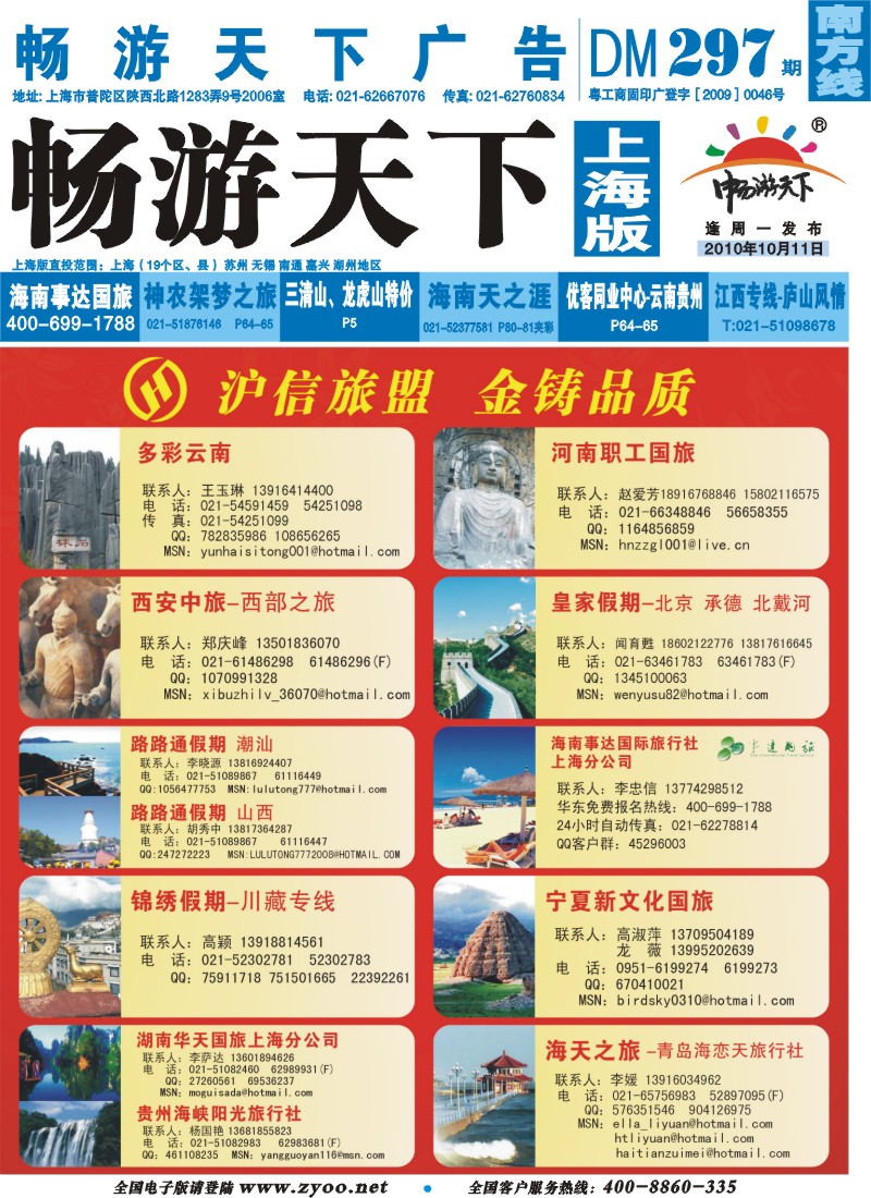 s封面 沪信旅盟 金铸品质