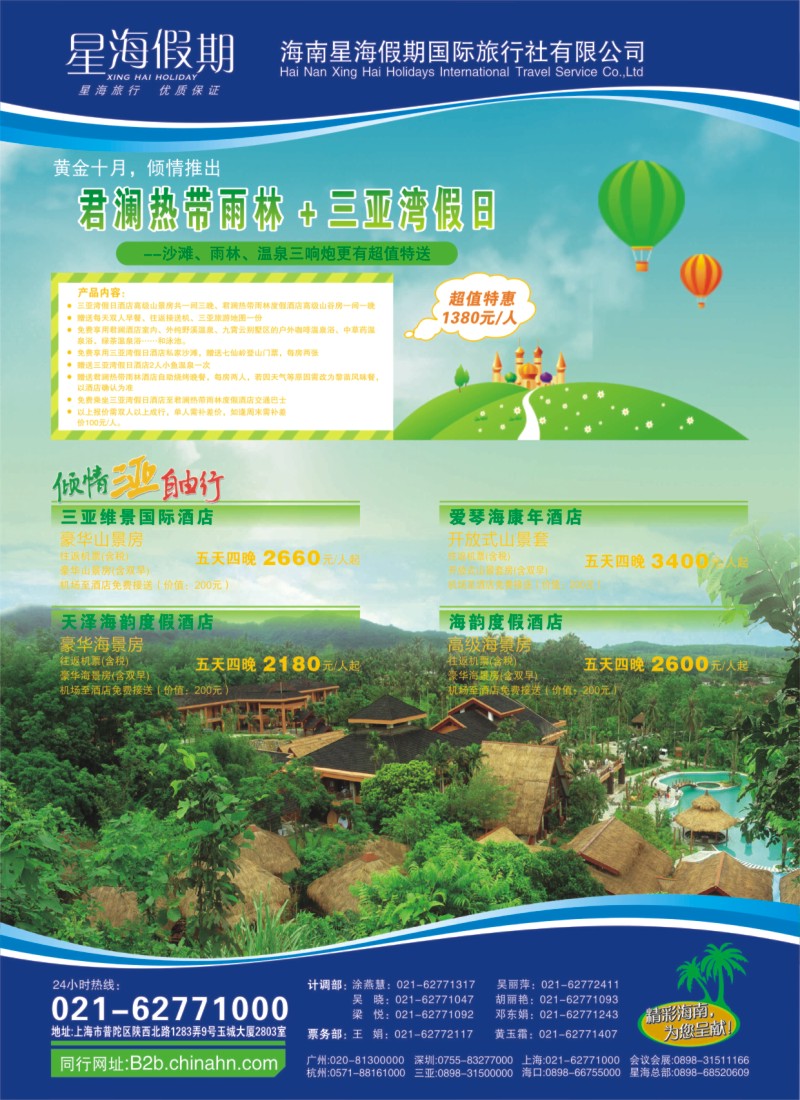 s彩1 星海假期(上海)旅行社