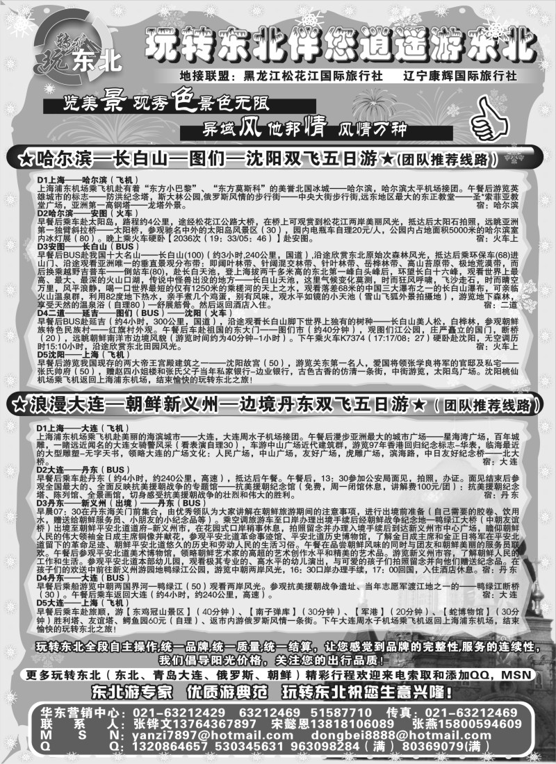 n81 玩转东北（东北，青岛大连专线）