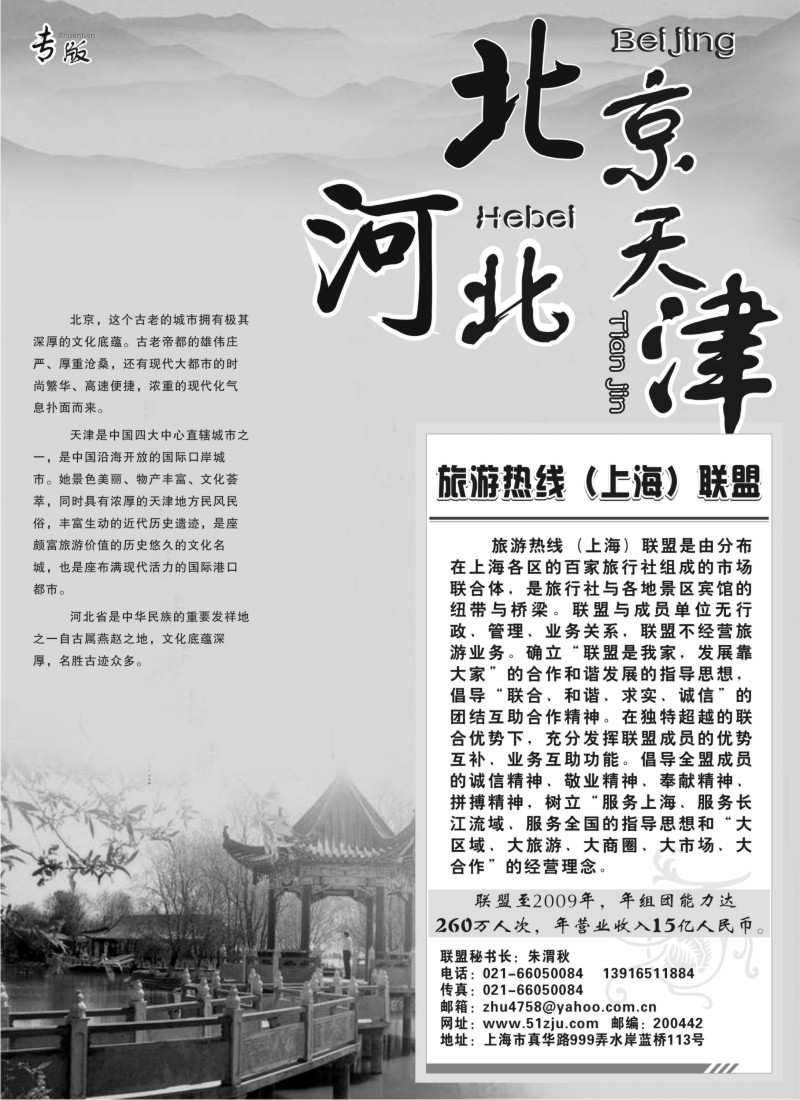 n57 北京天津河北专版