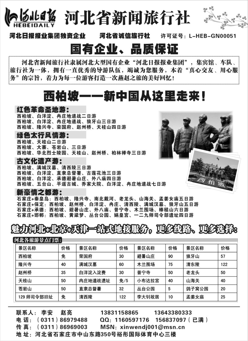 n59 西柏坡——河北省新闻旅行社