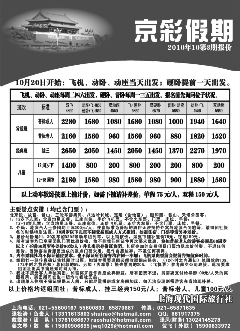 n66 京彩假期--北京专线